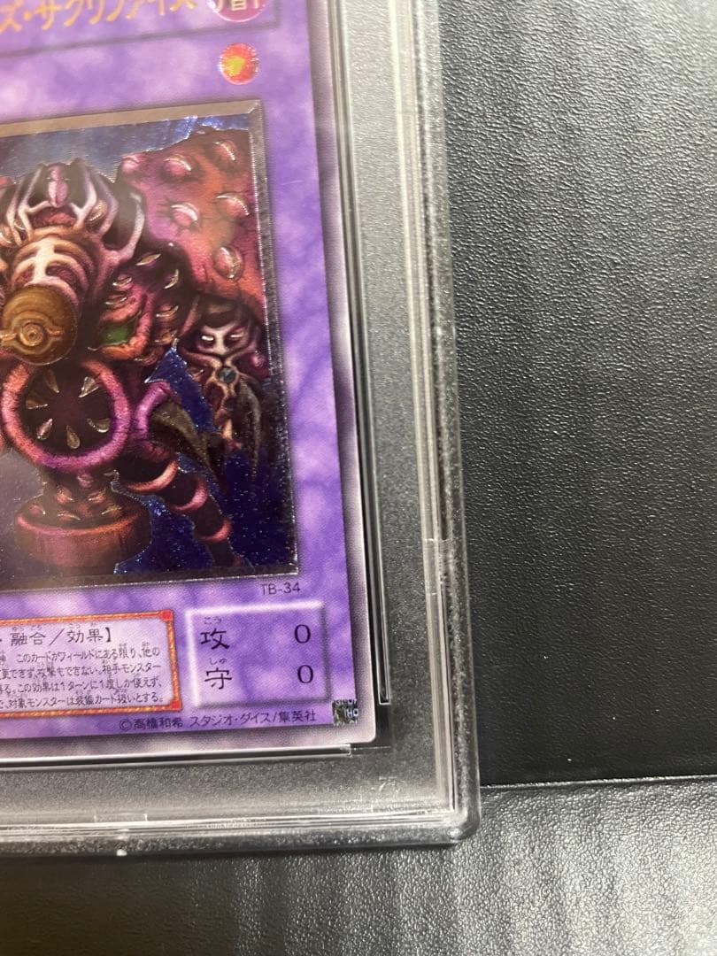 遊戯王 サウザンド・アイズ・サクリファイス　レリーフ　PSA10 鑑定