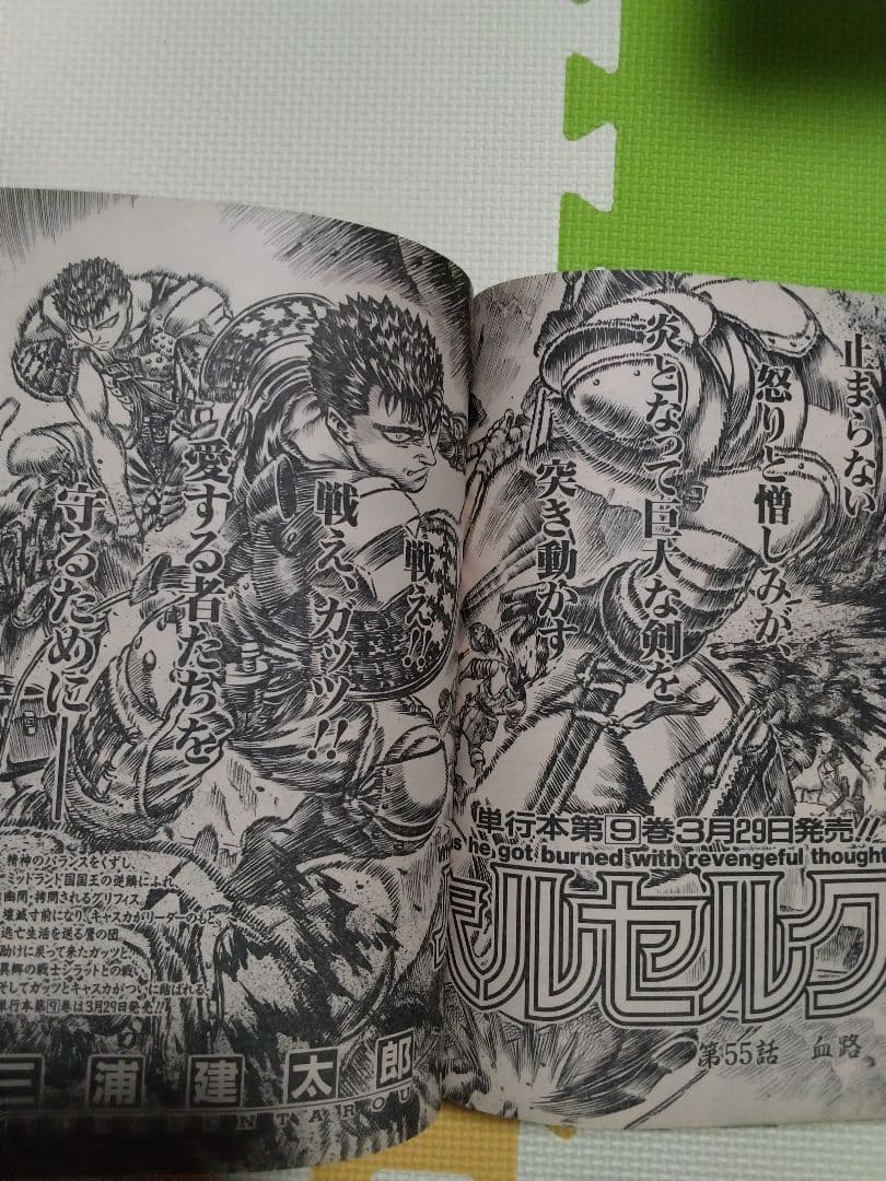 ヤングアニマル　ベルセルク　単行本未収録や修正複数　三浦建太郎　1995年　7号