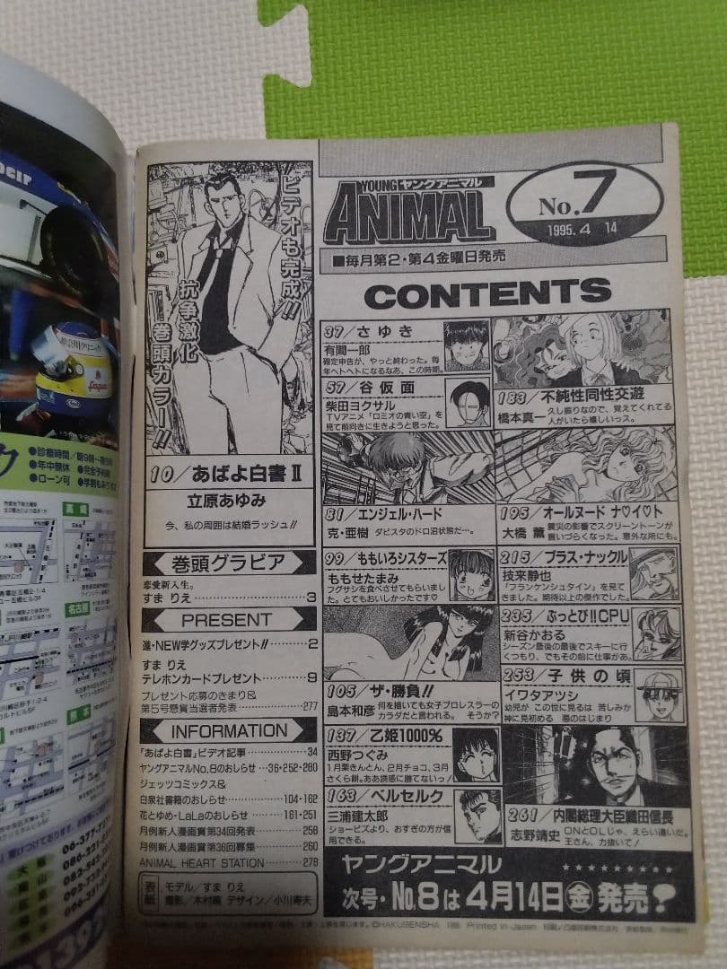 ヤングアニマル　ベルセルク　単行本未収録や修正複数　三浦建太郎　1995年　7号