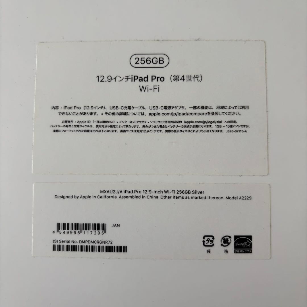 【超美品】Apple iPad Pro 12.9インチ 256GB シルバー