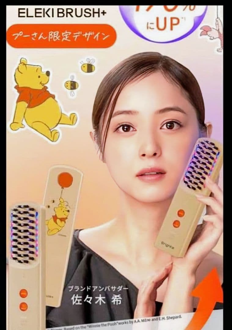 くまのプーさんデザイン エレキブラシ 限定 ハニーオレンジ 未開封