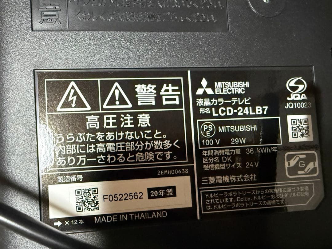 未使用】2020年製　MITSUBISHI 24インチ液晶テレビ