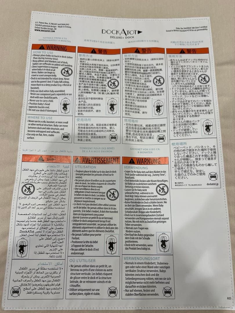 【美品】ドッカトット deluxe+ デラックス サンドシャンブレー