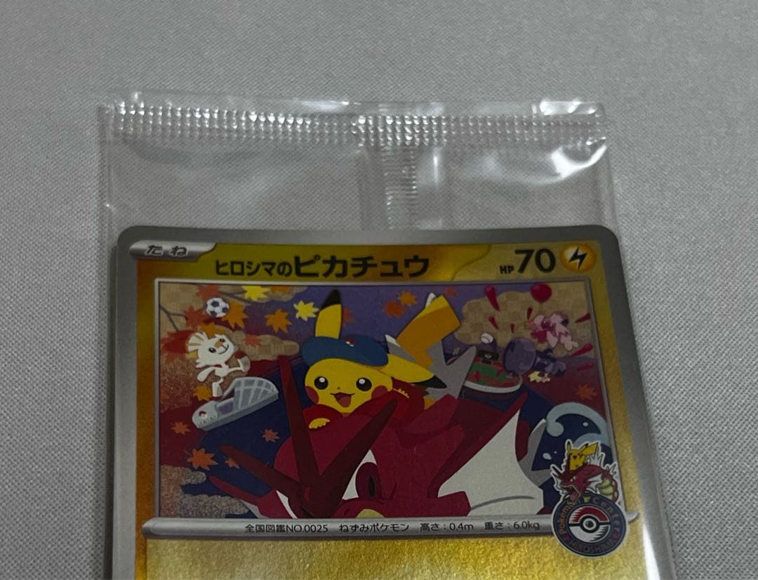 ヒロシマのピカチュウ プロモ