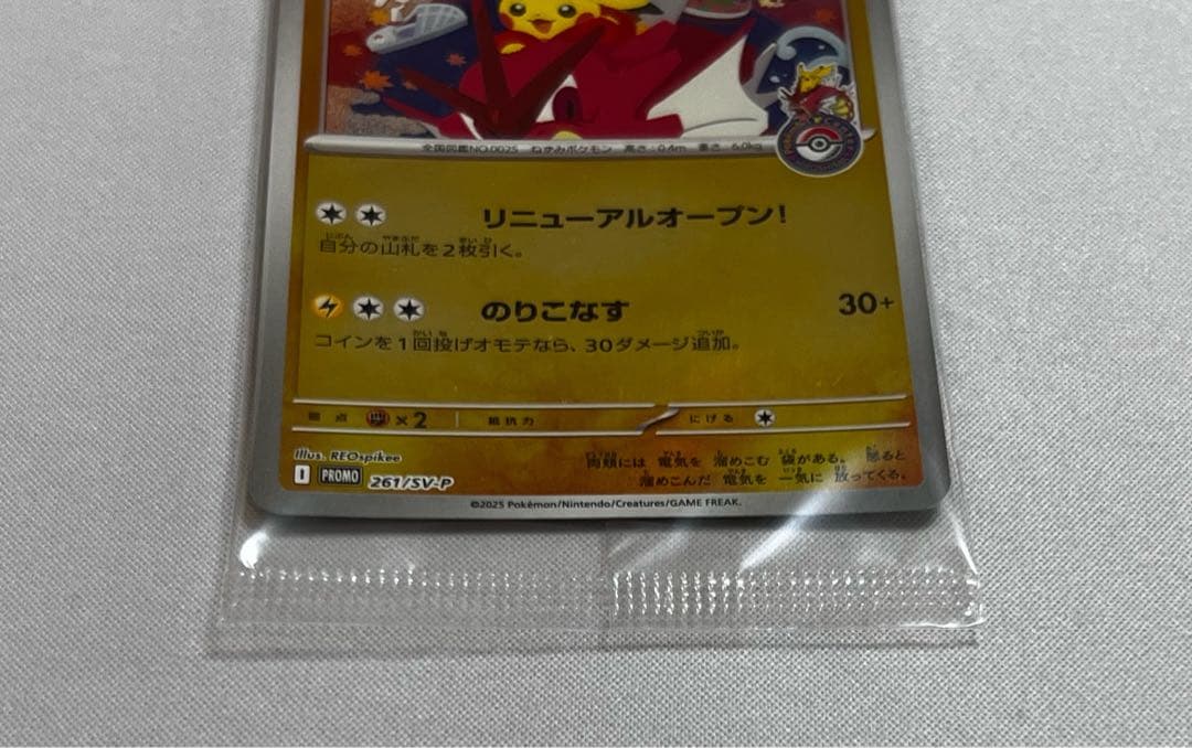 ヒロシマのピカチュウ プロモ