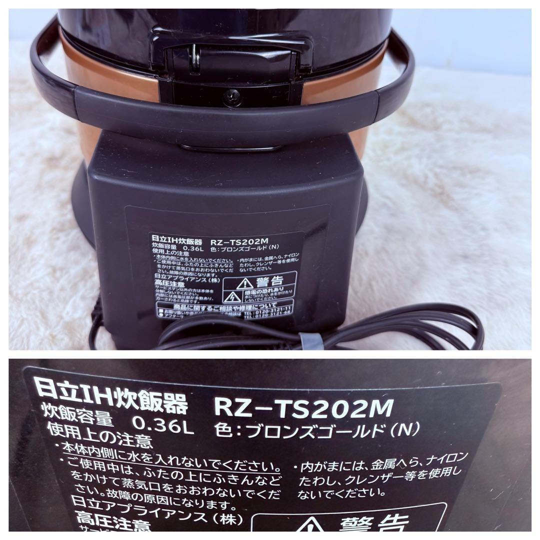 すぐに炊飯♪日立 IH炊飯器 おひつ御前 RZ-TS202M 2合炊き 打込鉄釜