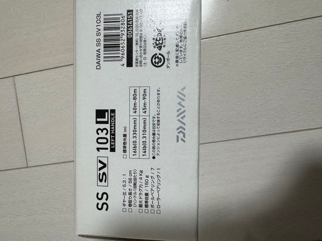 ダイワ　SS SV 103L