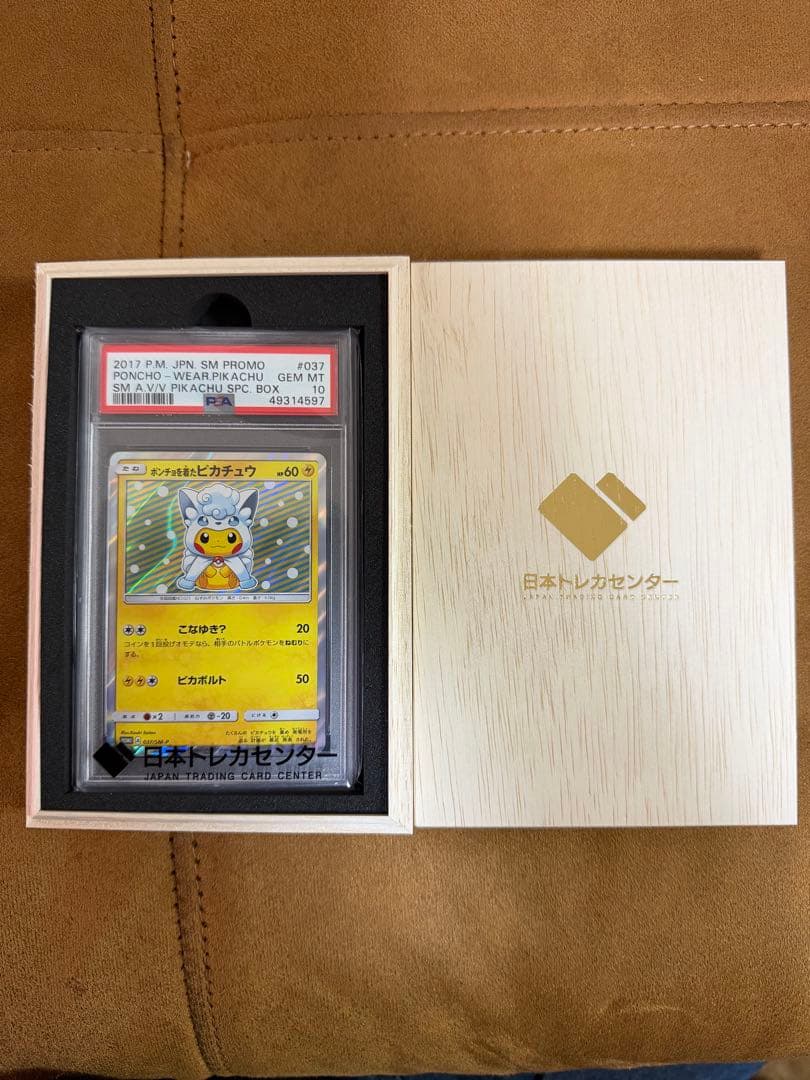 ポンチョを着たピカチュウ プロモカード 037