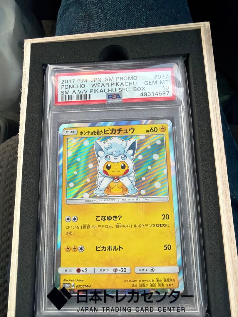 ポンチョを着たピカチュウ プロモカード 037