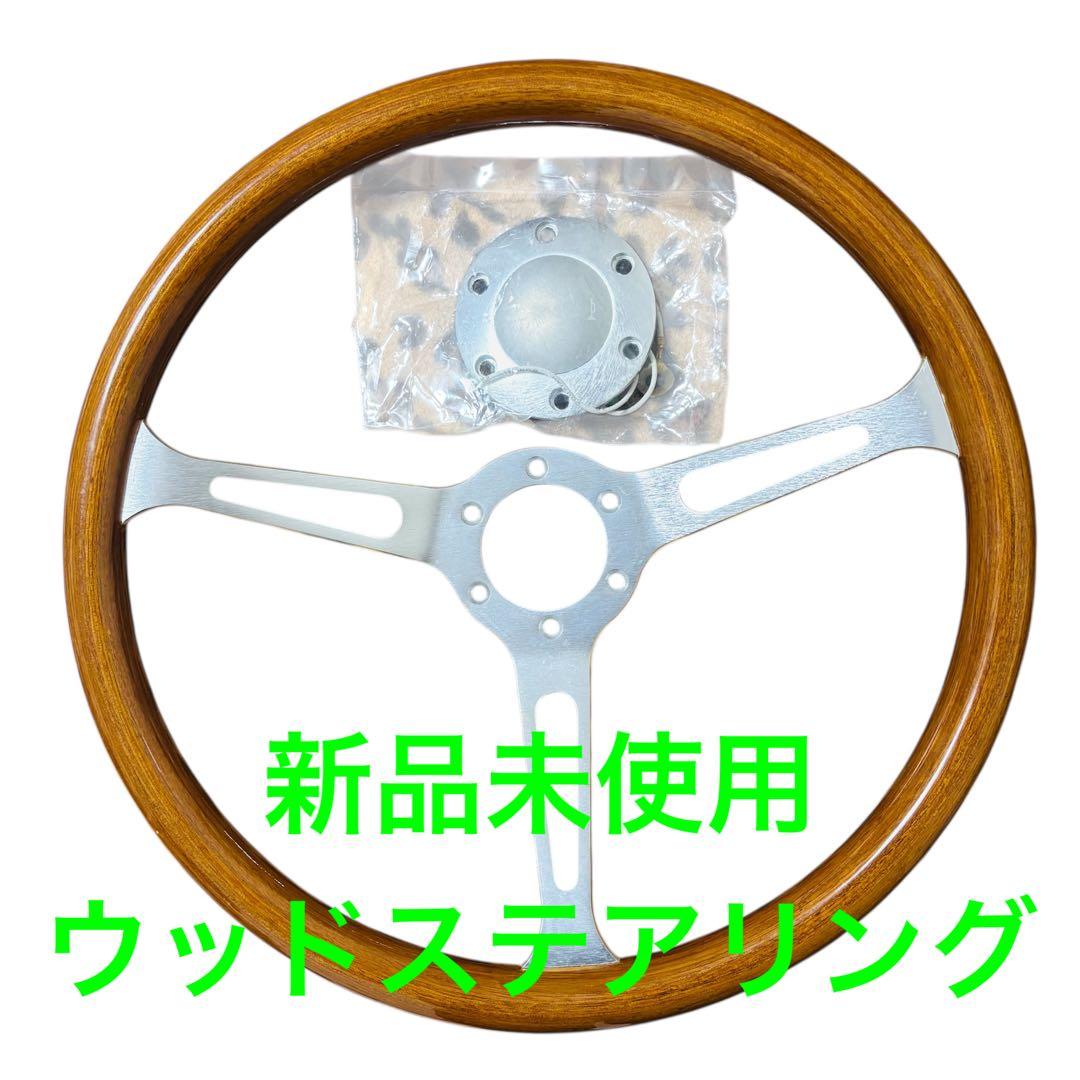 ウッドステアリング ウッドハンドル　車　ハンドル　ホーンボタン　カー用品