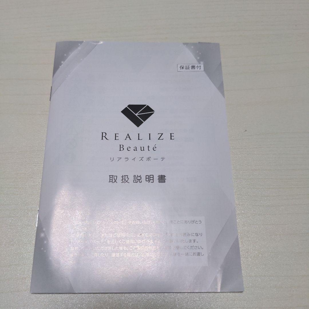 REALIZE Beauté 美顔器 【美品】