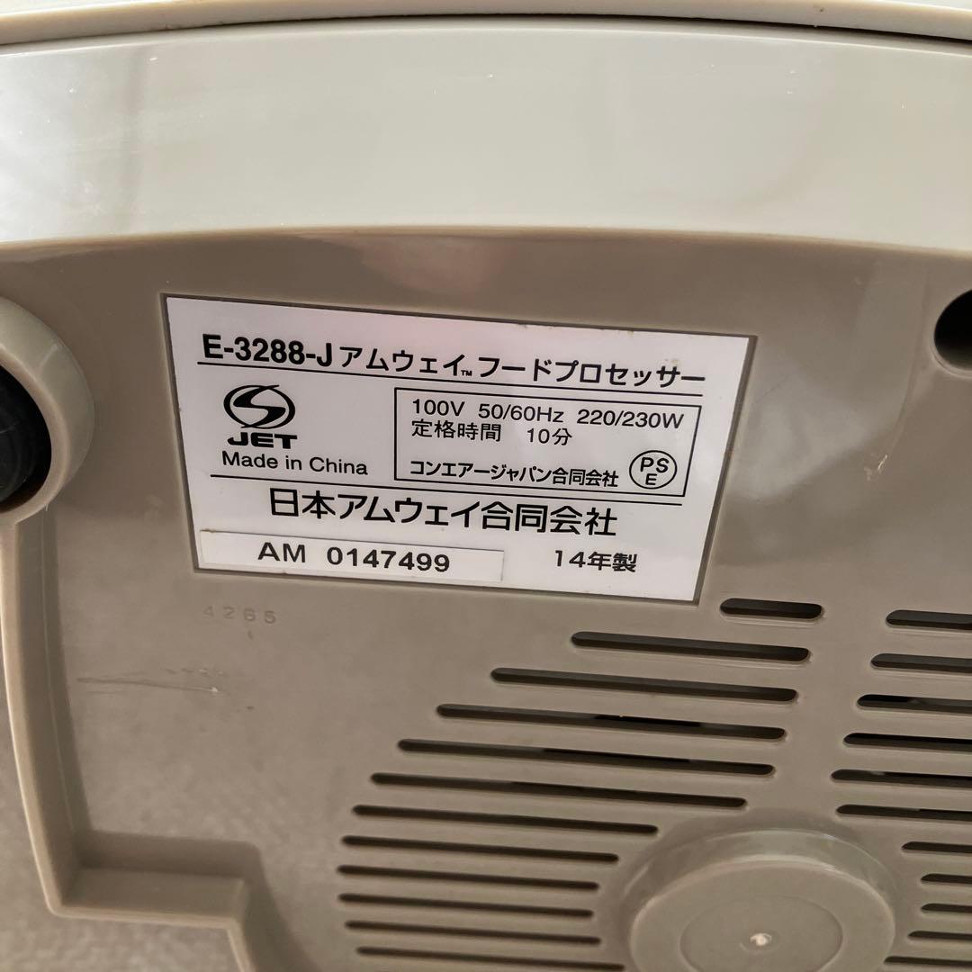 アムウェイ フードプロセッサー セット 2014年製 説明書付き