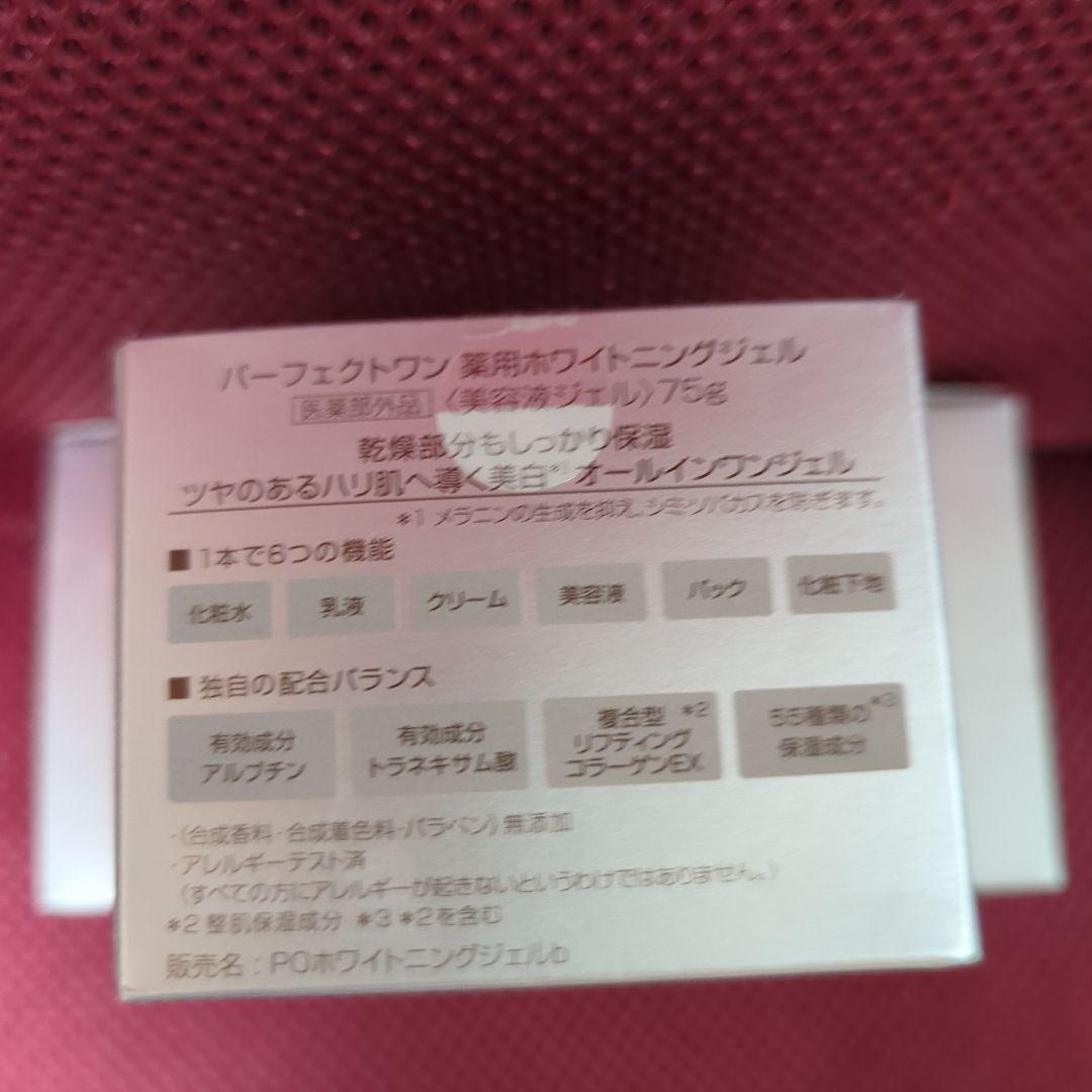 Perfect One Whitening Gel 3個セット