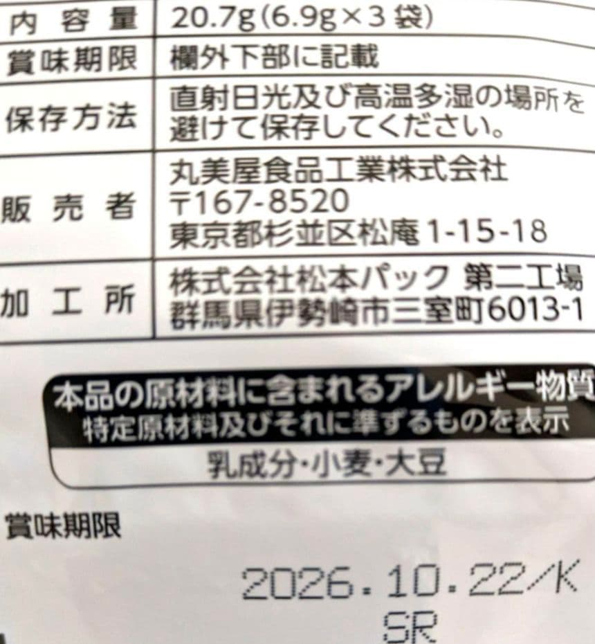 おたふく 焼きそば ソース ・ 丸美屋 おもち亭 明太チーズもちの素 最終出品?