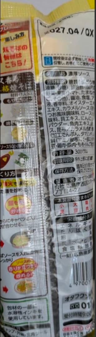 おたふく 焼きそば ソース ・ 丸美屋 おもち亭 明太チーズもちの素 最終出品?