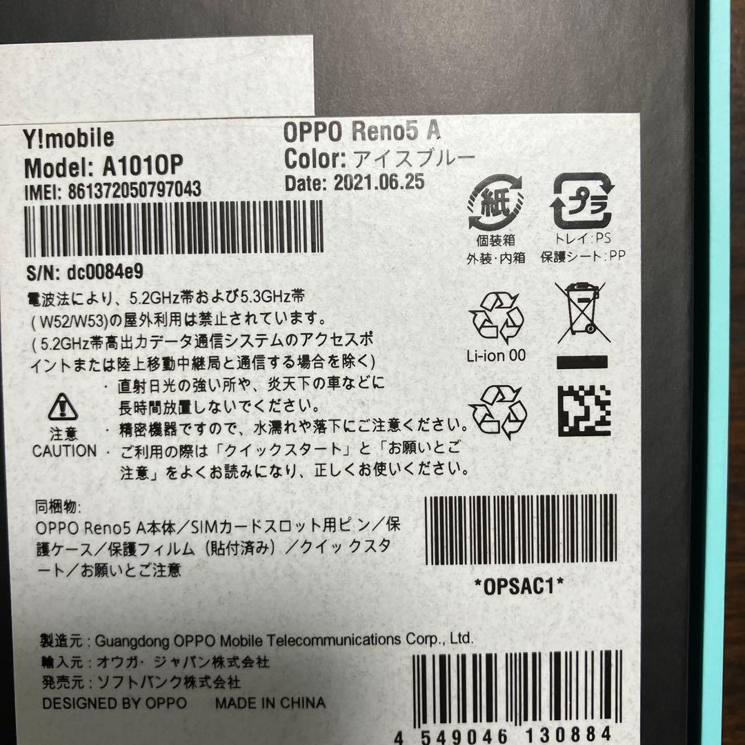 OPPO Reno5 A 5G アイスブルー A1010P SIMフリー
