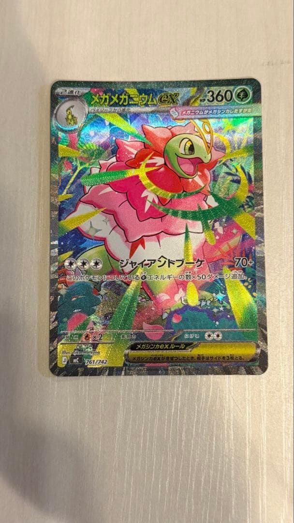 スタートデッキ100 メガメガニウムex SAR 101