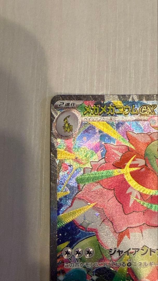 スタートデッキ100 メガメガニウムex SAR 101