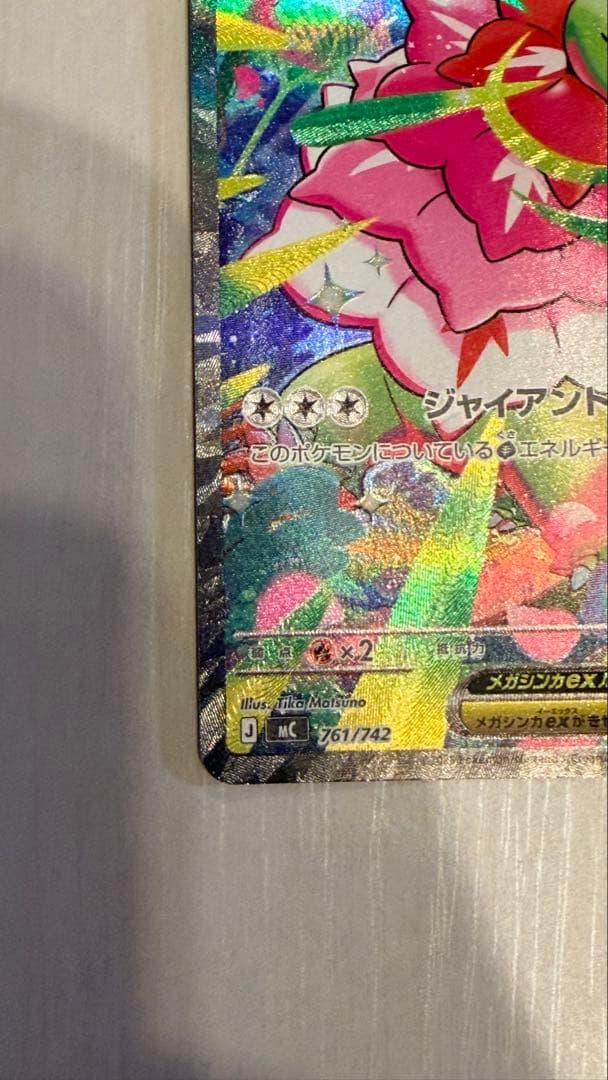 スタートデッキ100 メガメガニウムex SAR 101