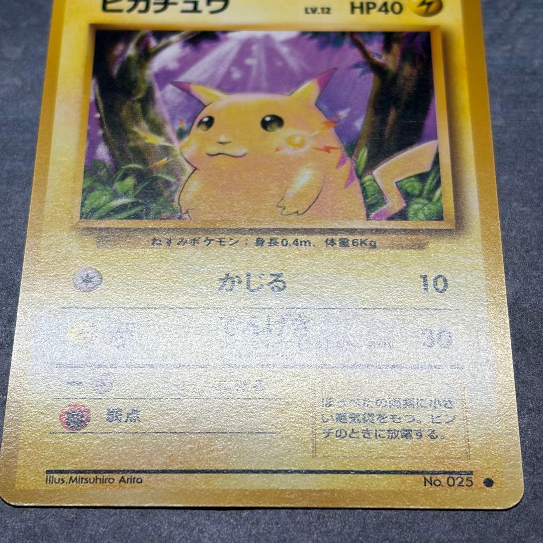 美品【旧裏】ピカチュウ ● 第1弾拡張パック ポケカ