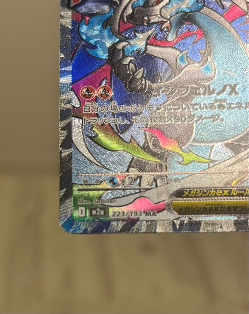 メガリザードンMA 3枚