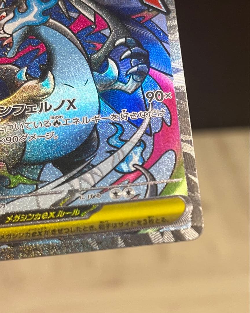 メガリザードンMA 3枚