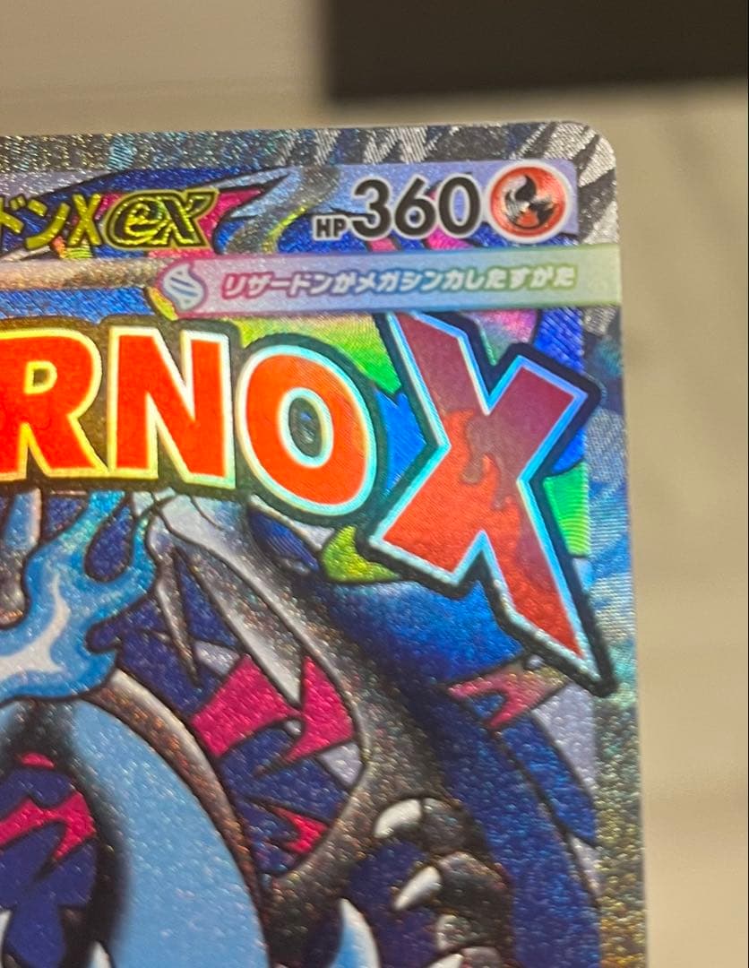 メガリザードンMA 3枚