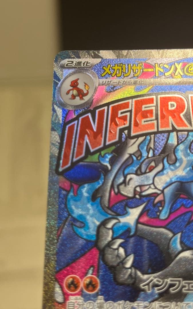 メガリザードンMA 3枚