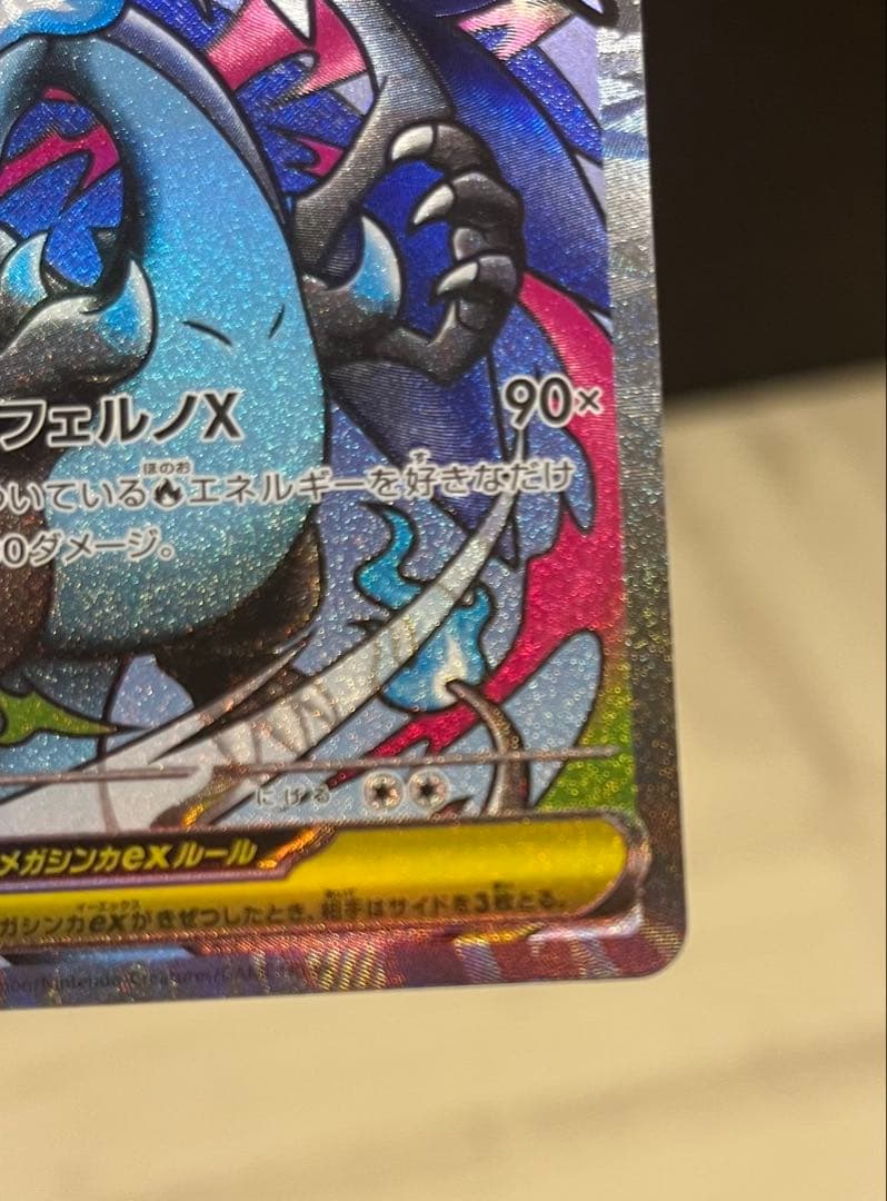 メガリザードンMA 3枚