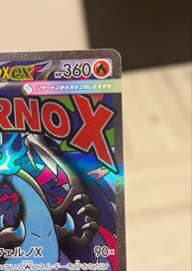 メガリザードンMA 3枚