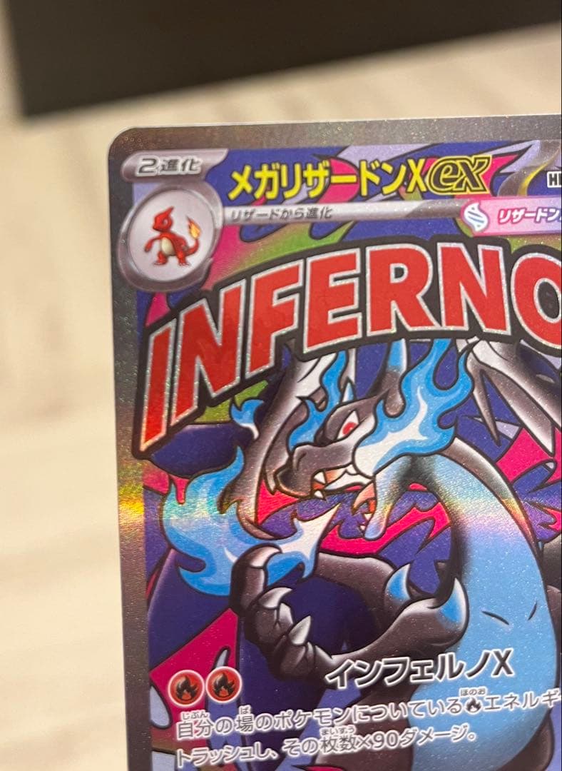 メガリザードンMA 3枚