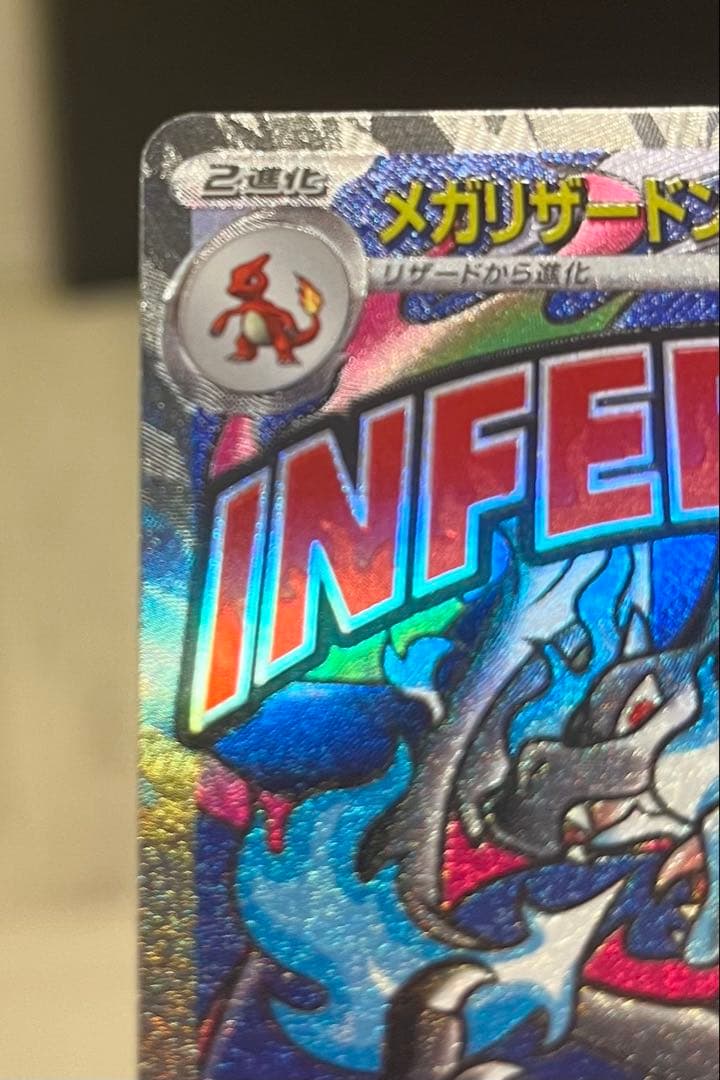 メガリザードンMA 3枚