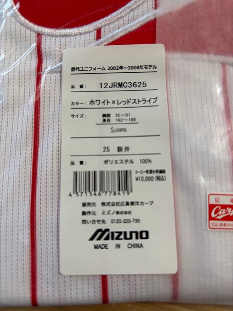 【広島東洋カープ】歴代ユニフォーム2002年〜2008年モデル（25 新井貴浩）