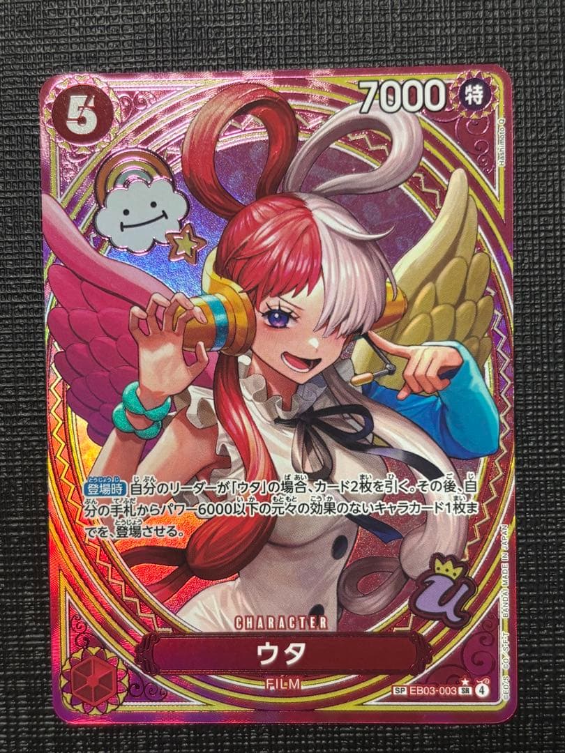 ワンピースカード　ヒロインズエディション　ウタ　SP EB03-003
