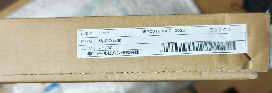 未使用『 Tony 版画　納涼の羽衣 』アールビバン　証明書付き　箱付き
