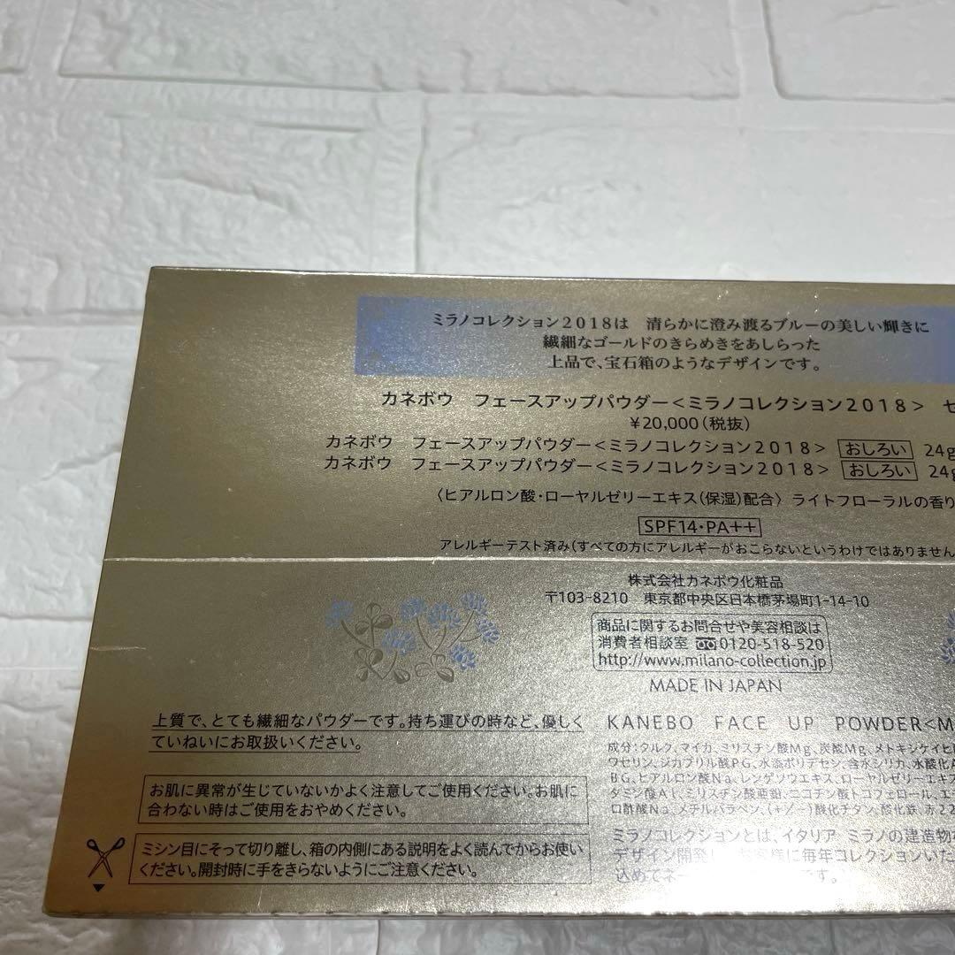 Kanebo フェースアップパウダー ミラノコレクション2018セット新品未開封