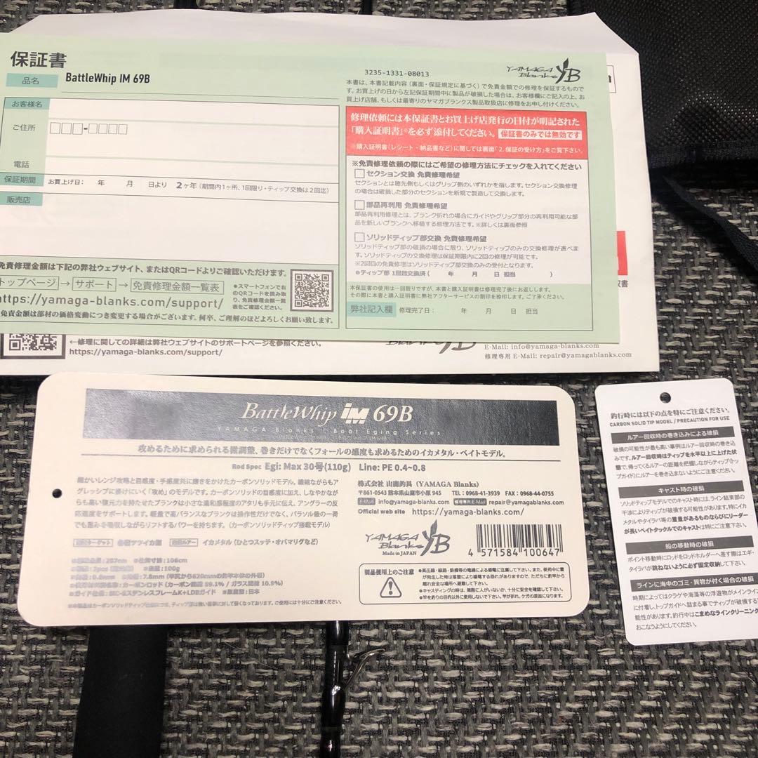 み*ん様 ヤマガブランクス　バトルウィップ　イカメタル