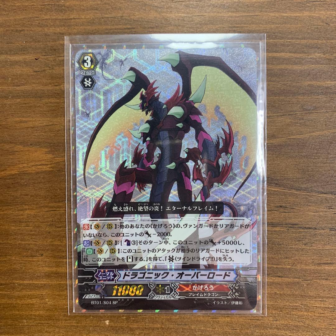 カードファイト!! ヴァンガード ドラゴニック・オーバーロード SP 初期