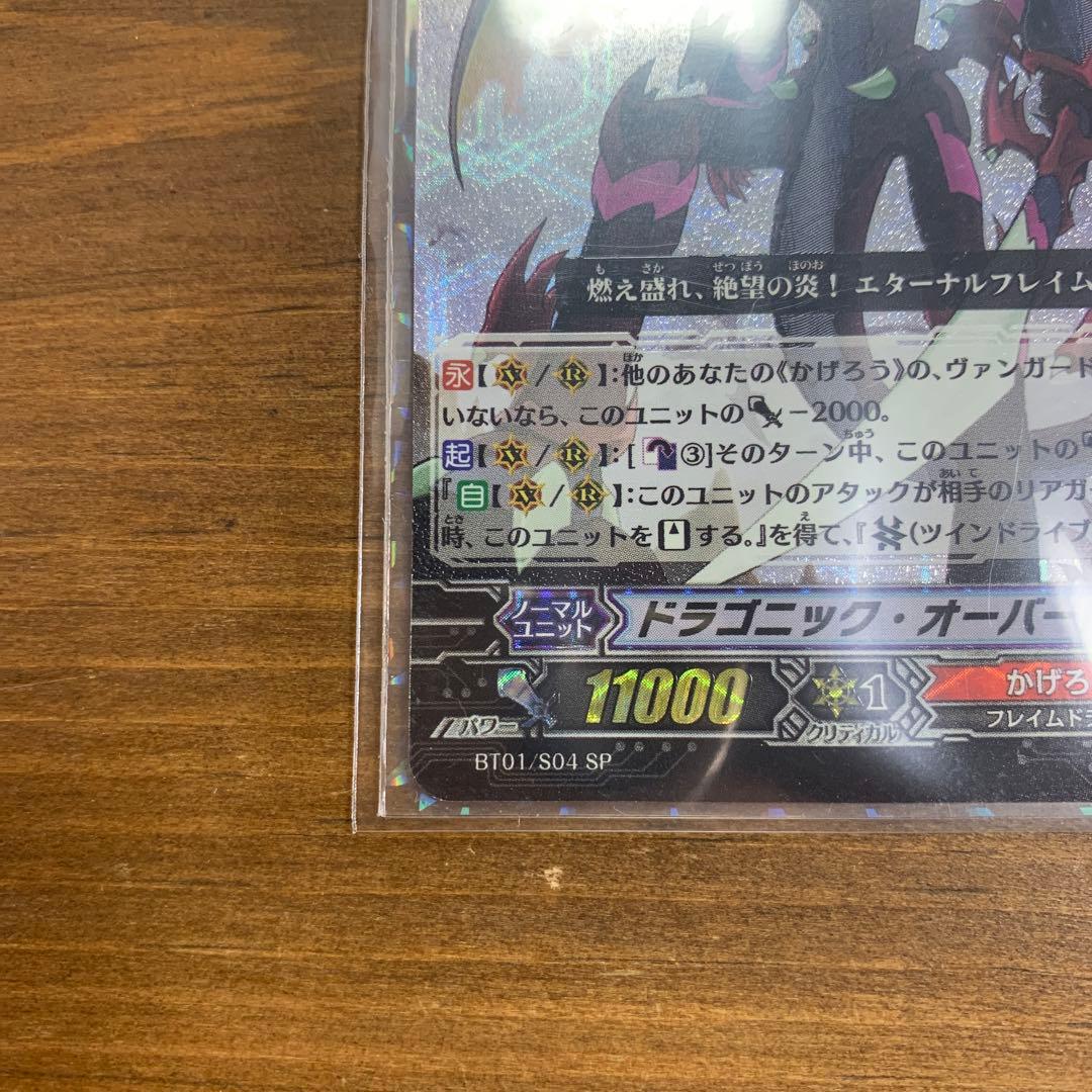 カードファイト!! ヴァンガード ドラゴニック・オーバーロード SP 初期