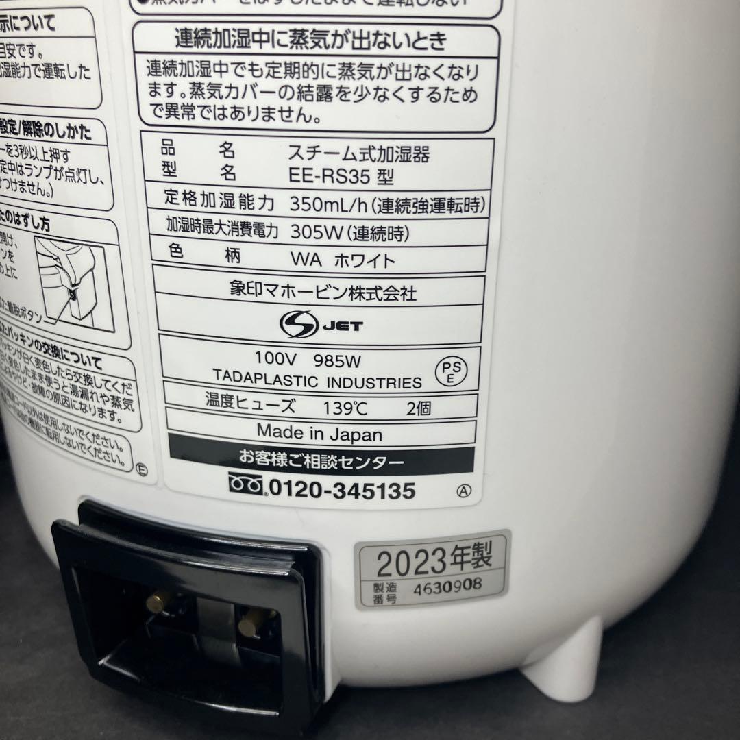 象印　スチーム式加湿器　EE-RS35 2023年製 ホワイト