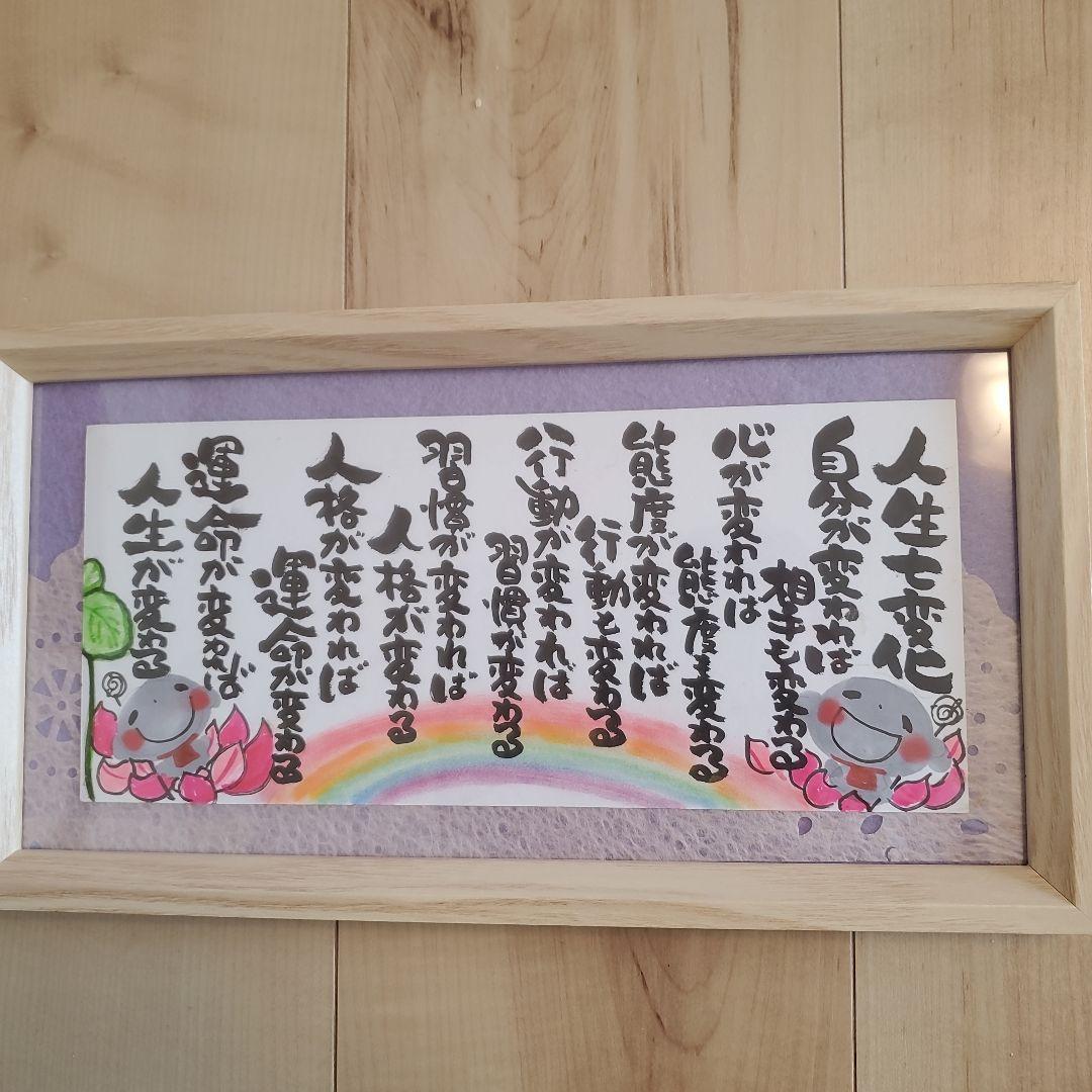 竜そば筆文字アート『いつもありがとう』ミニ額2点セットその他数点