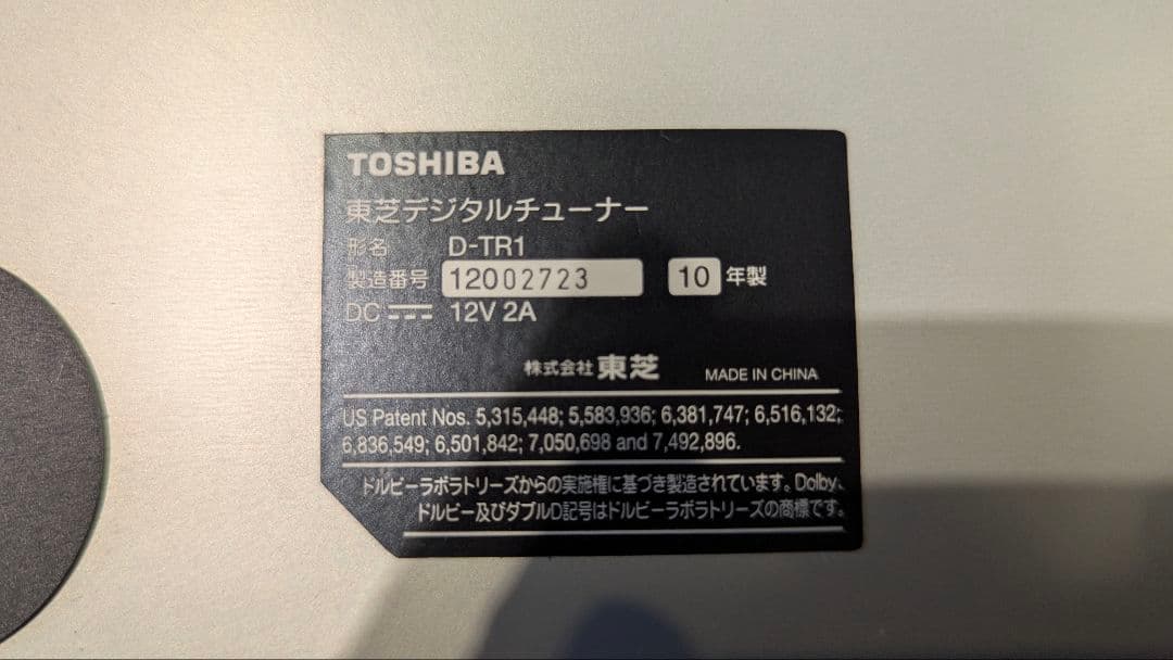 TOSHIBA REGZA D-TR1 レグザチューナー