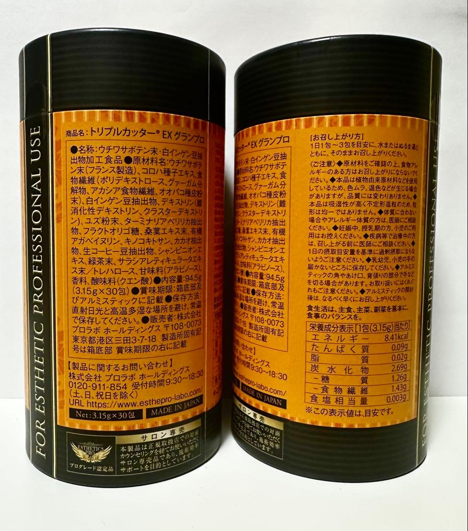 こんさん専用【2個セット】 エステプロラボ トリプルカッターEXグランプロ(新)