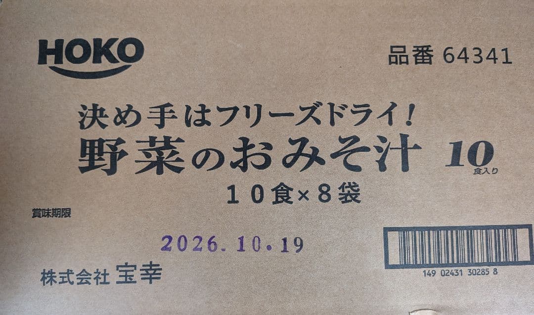 橘さん専用　HOKO お味噌汁160食