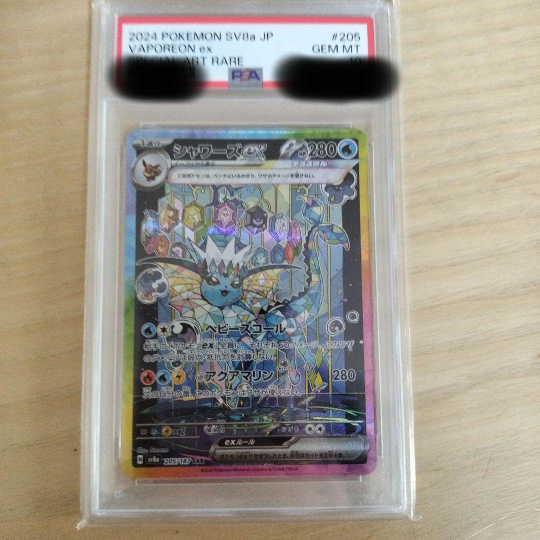 シャワーズ ex sar psa10 ポケモンカード