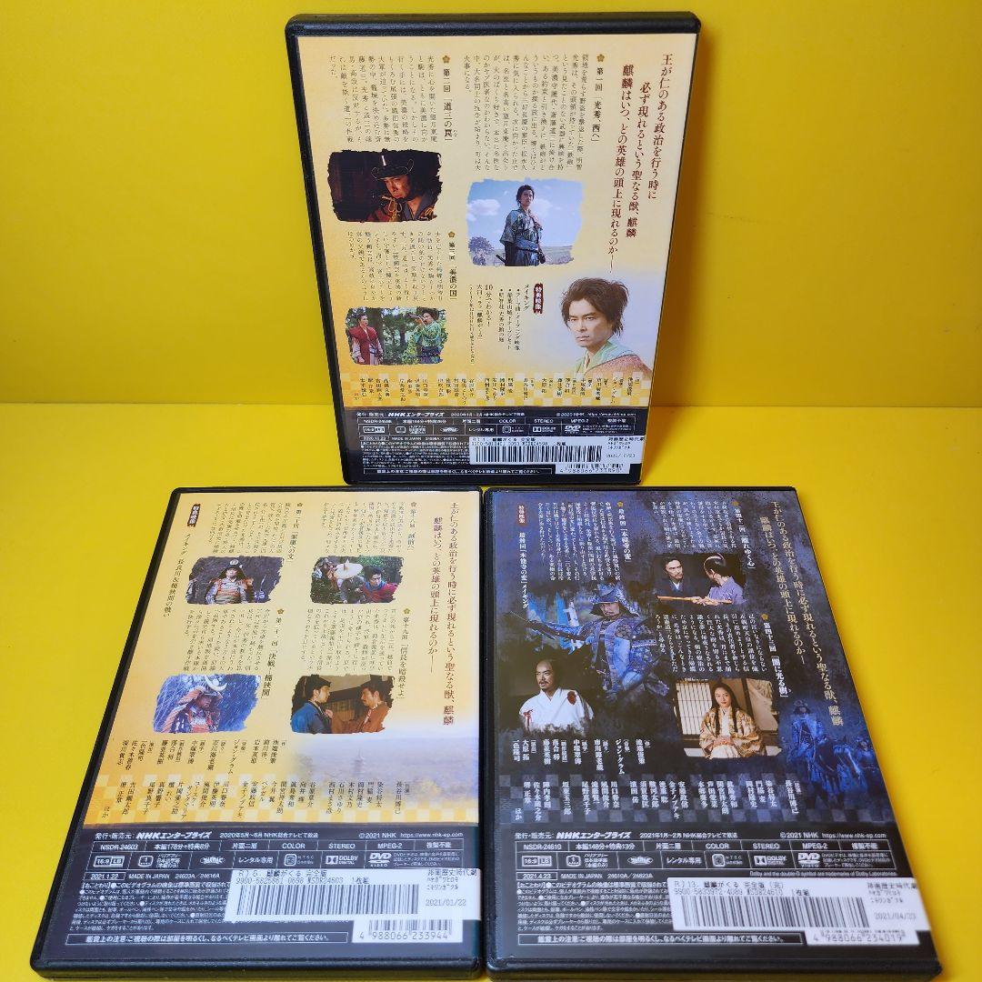 新品ケース交換済「大河ドラマ 麒麟がくる 完全版DVD13巻セット」