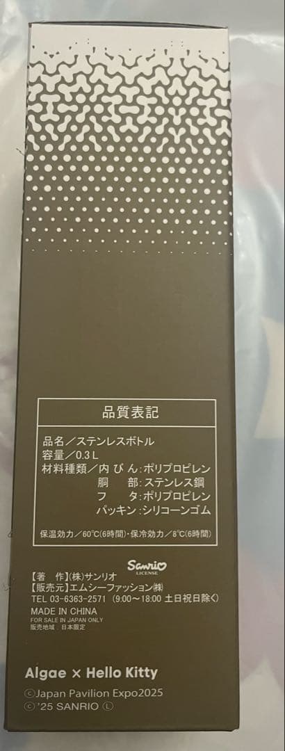 新品大阪関西万博日本館Hello Kitty藻キティステンレスボトルタンブラー黒