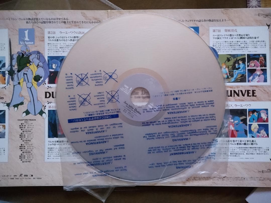 美品 LD BOXセット ダンバイン 全話+バスタード 全話+マクロス プラス