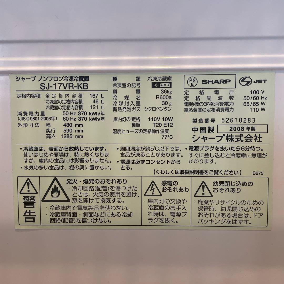 【利益度外視】SHARP 2ドア冷凍冷蔵庫 167L