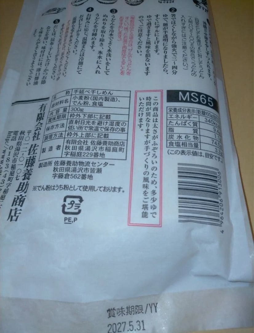 稲庭うどん佐藤養助300g×15 定価12000円相当